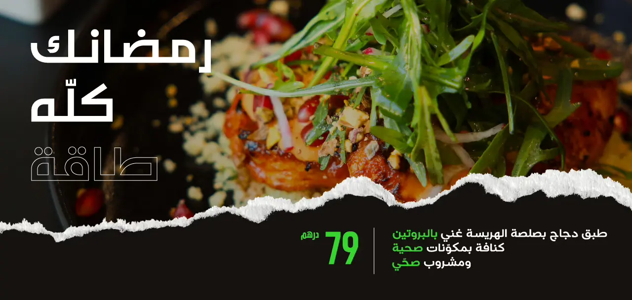 FUEL YOUR RAMADAN